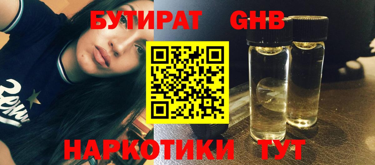 БУТИРАТ BDO  Вход с VPN  Вязники 