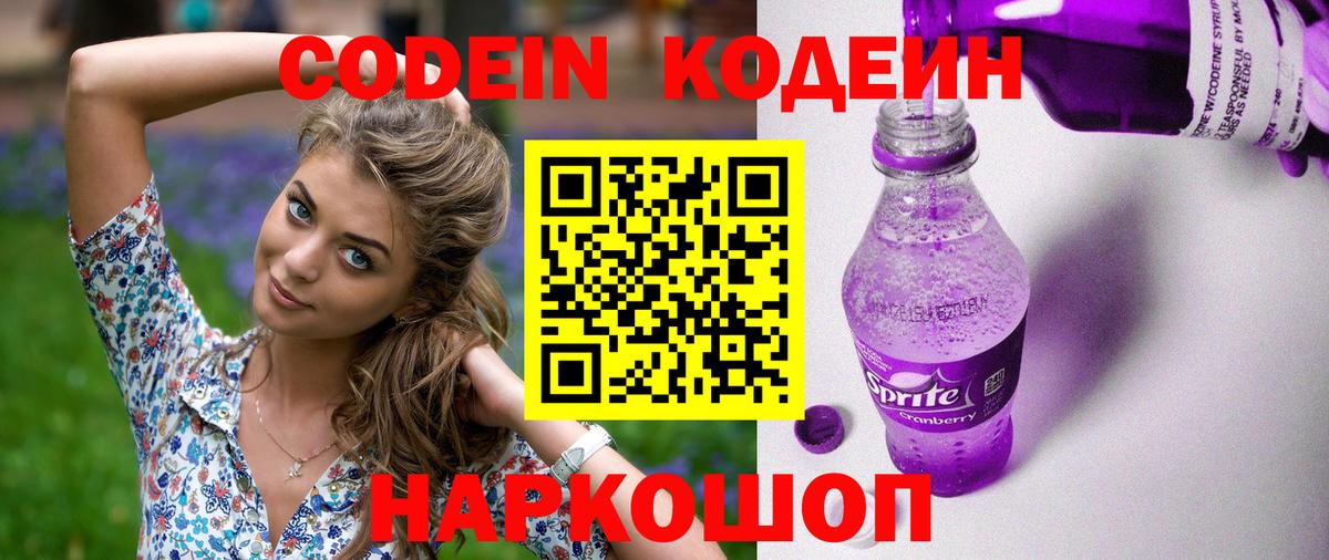 Кодеин напиток Lean (лин) Вязники