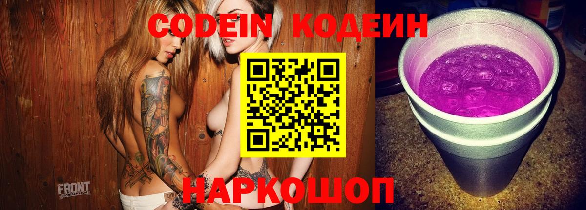 купить закладку  Вход с VPN  Вязники  Кодеиновый сироп Lean Purple Drank 