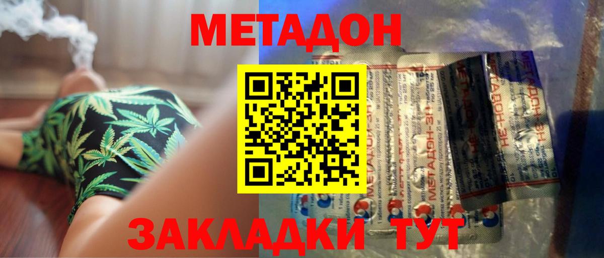 Метадон methadone Вязники