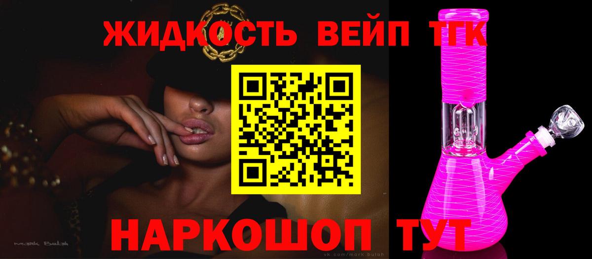 Дистиллят ТГК вейп Вязники